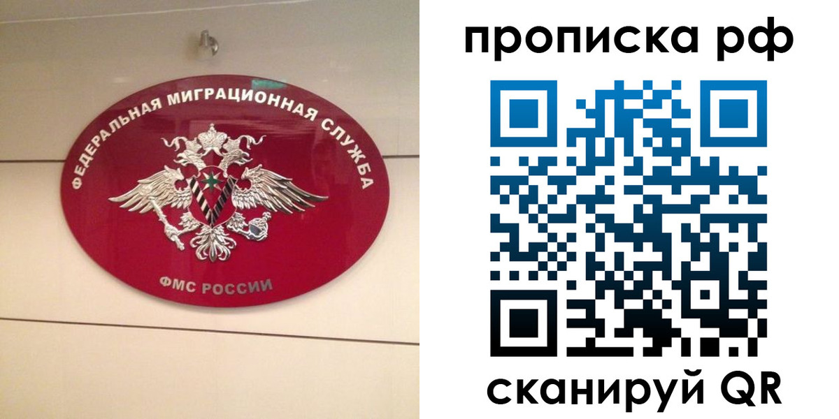 прописка в Кинеле